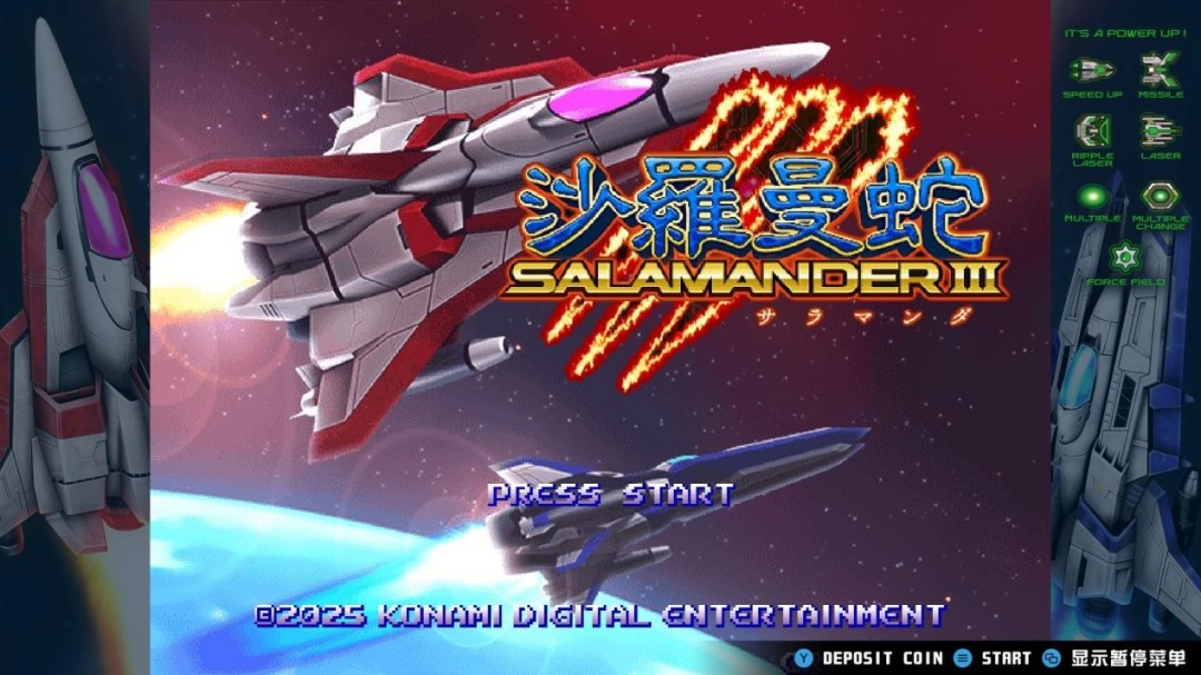 《GRADIUS ORIGINS》评测：就少了我爱玩的那一部