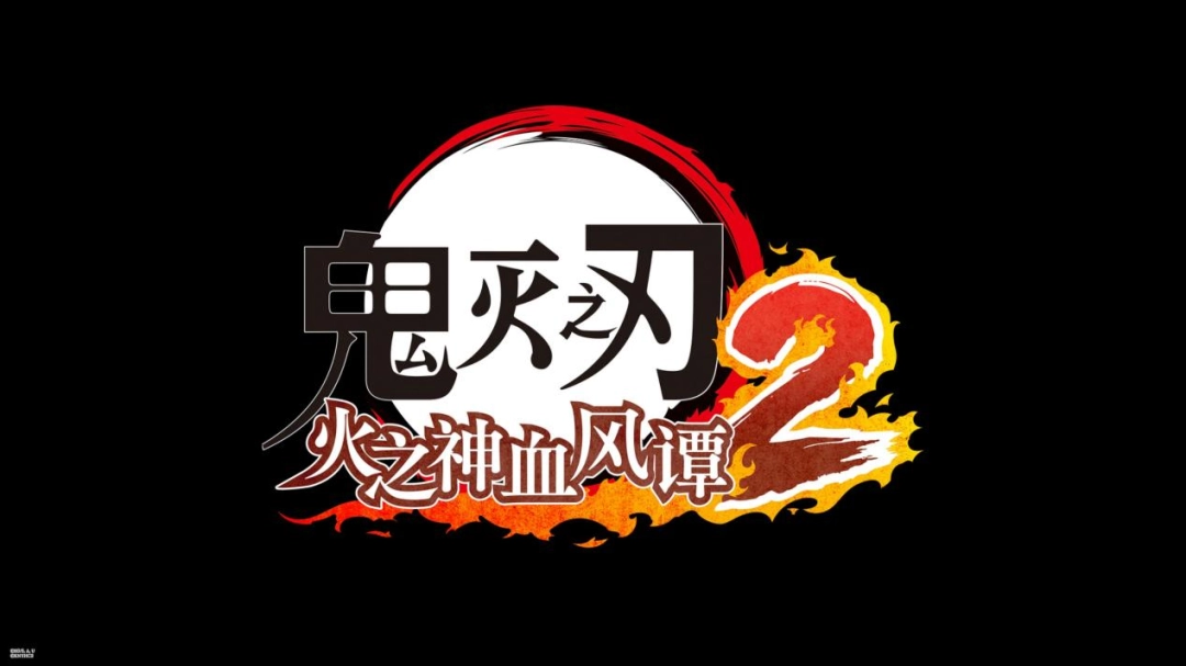 《鬼灭之刃 火之神血风谭2》评测：斑纹显现