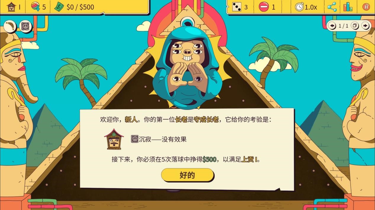 《弹球亿万富翁》评测:成也运气,败也运气