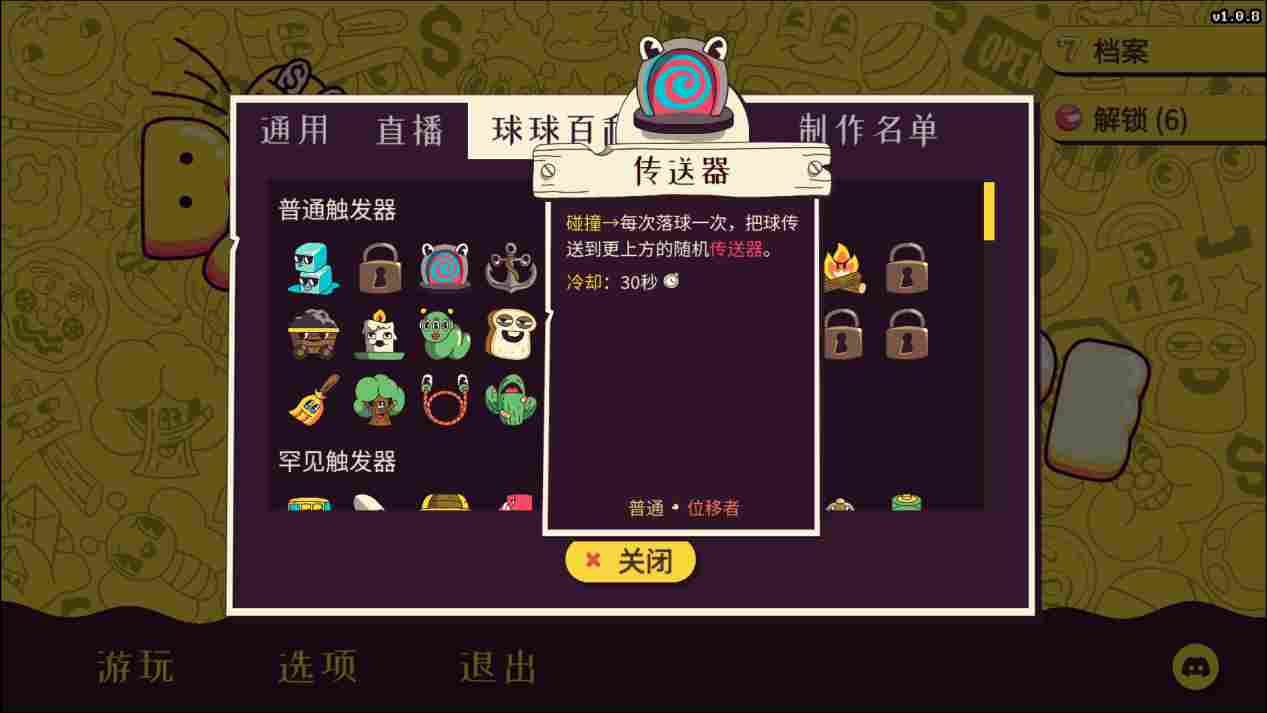 《弹球亿万富翁》评测:成也运气,败也运气