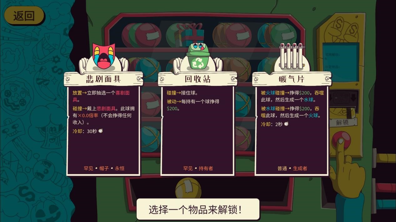 《弹球亿万富翁》评测:成也运气,败也运气