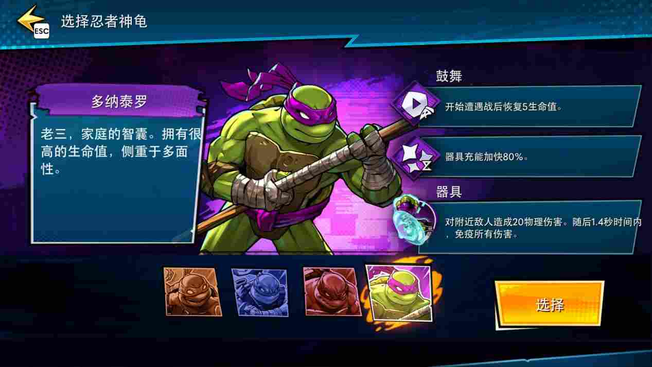 《忍者神龟:破碎命运》评测:龟帝斯