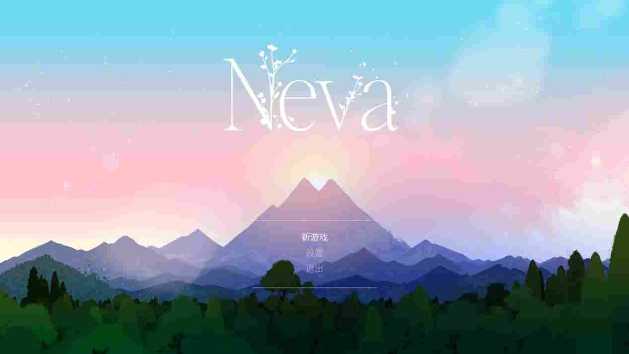 《Neva》评测：退回0，再重新开往1