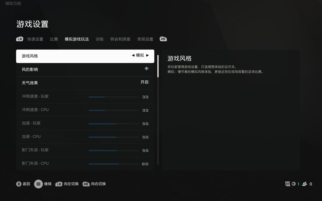 《EA SPORTS FC™ 25》评测：可能是变化最大的一年