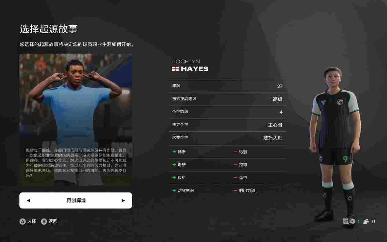 《EA SPORTS FC™ 25》评测：可能是变化最大的一年