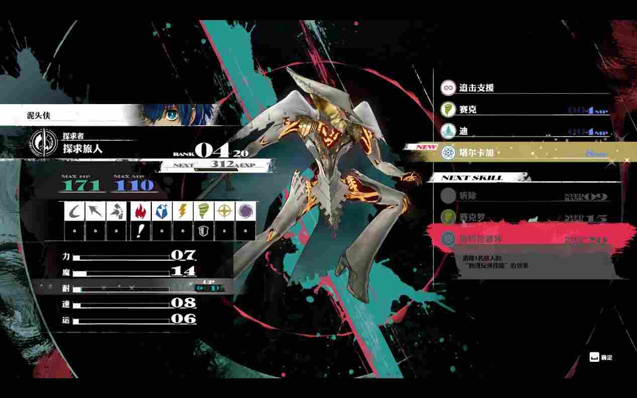 《暗喻幻想：ReFantazio》评测：如何超越“天下第一”