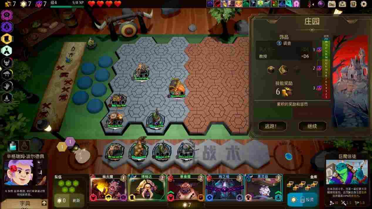 《传说与战术自走棋》评测：最好玩，也最吝啬