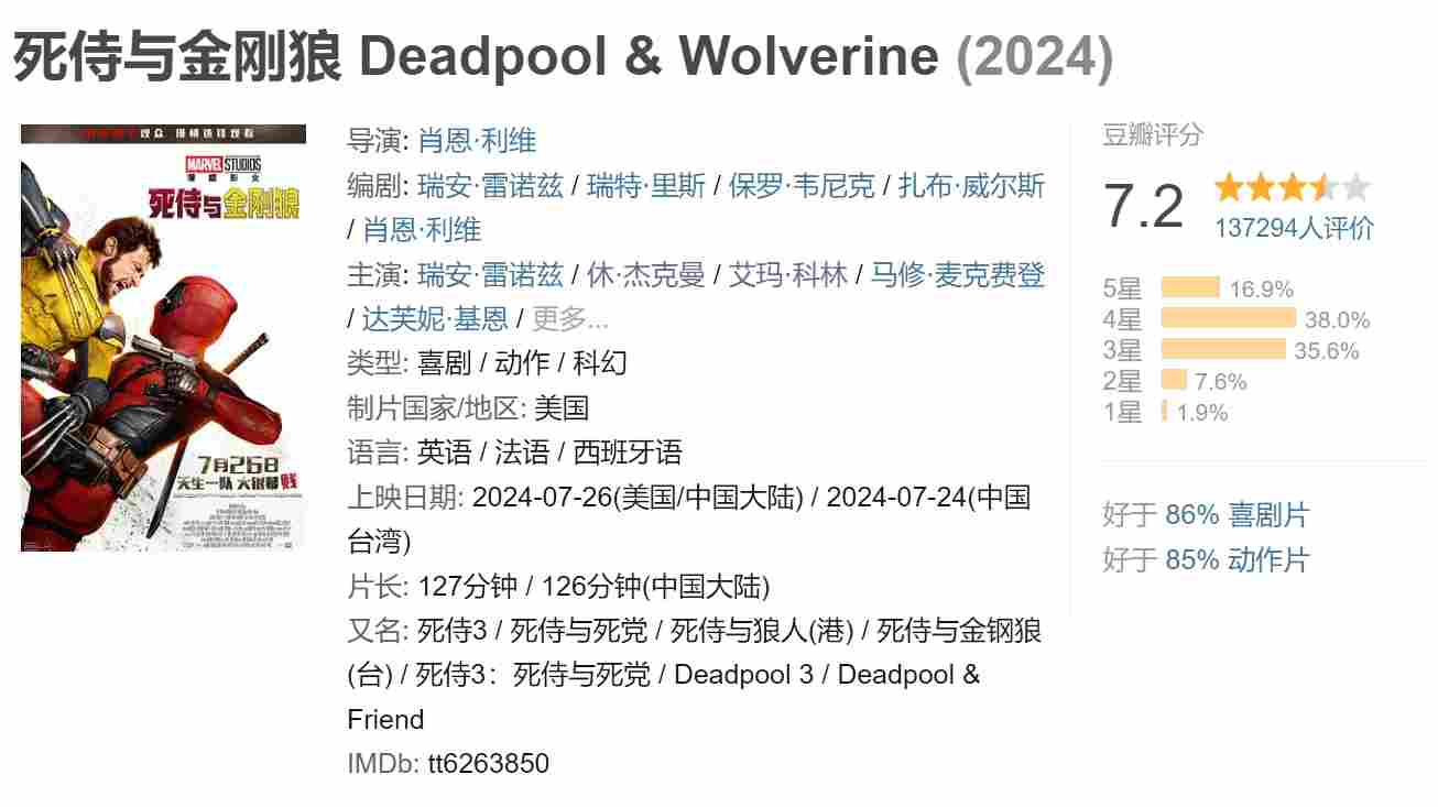 《死侍与金刚狼》评论：献祭福克斯也救不了现在的漫威