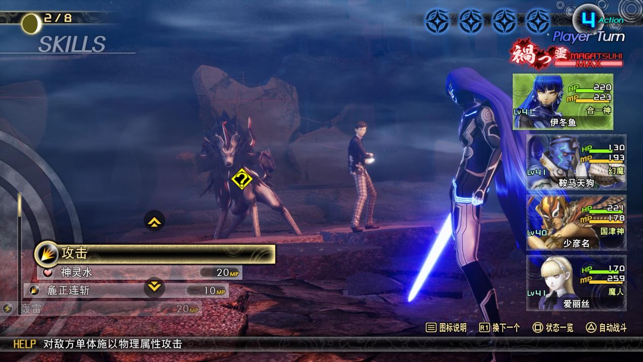 《真·女神转生V Vengeance》评测：1+1=2