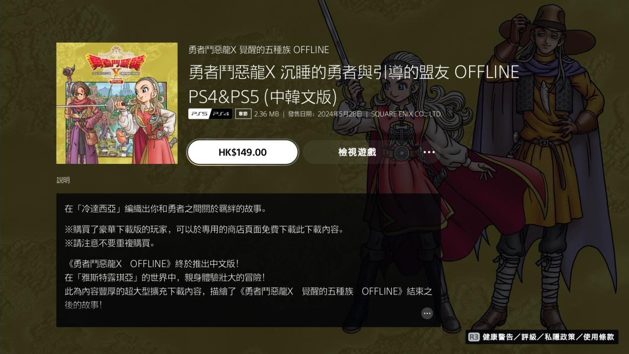 《勇者斗恶龙X 觉醒的五种族 离线版》评测:丢掉X,留下DQ