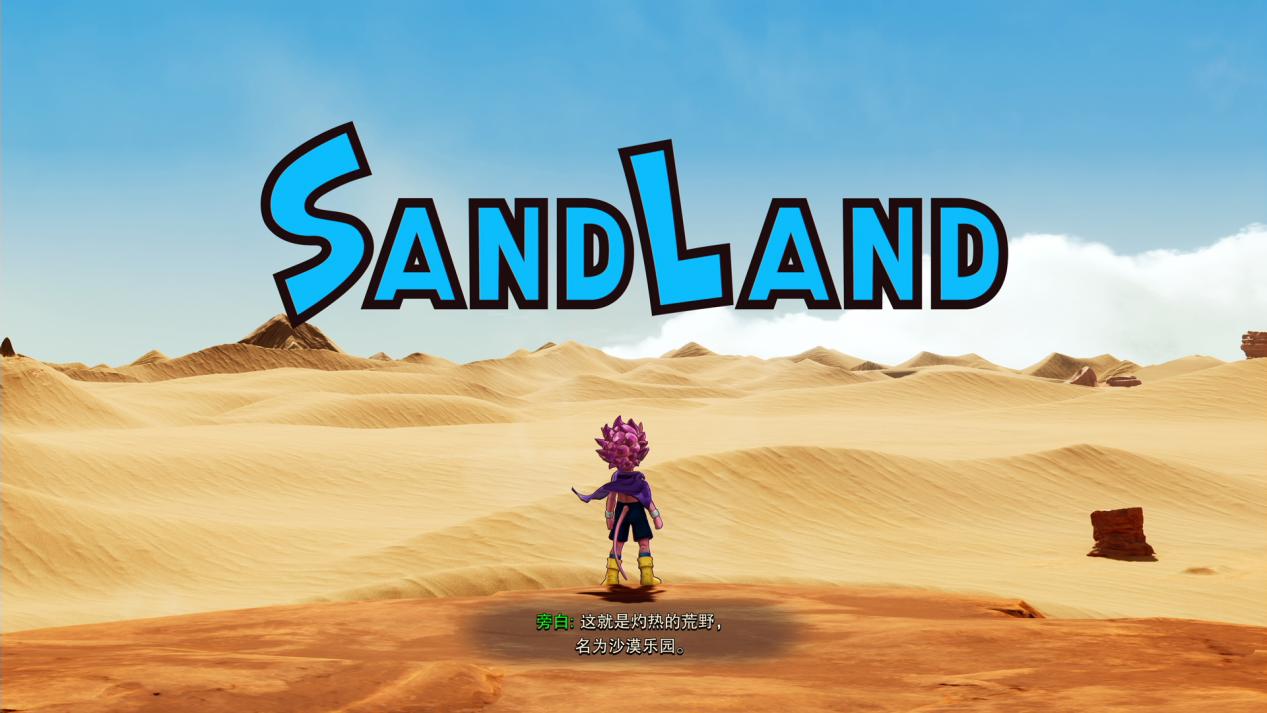 《沙漠大冒险》评测：将鸟山机械堆砌到极致