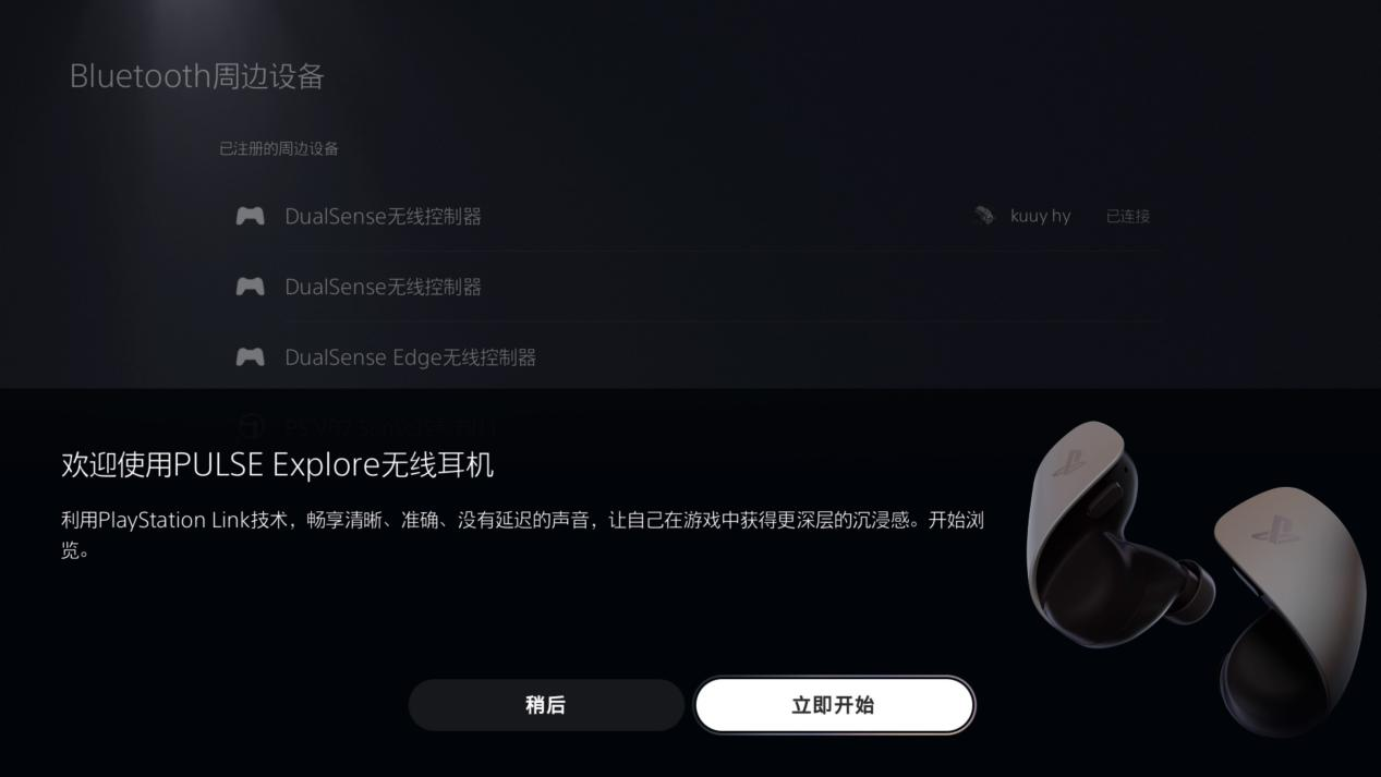 索尼PULSE系列无线耳机评测：PlayStation 5的绝佳拍档