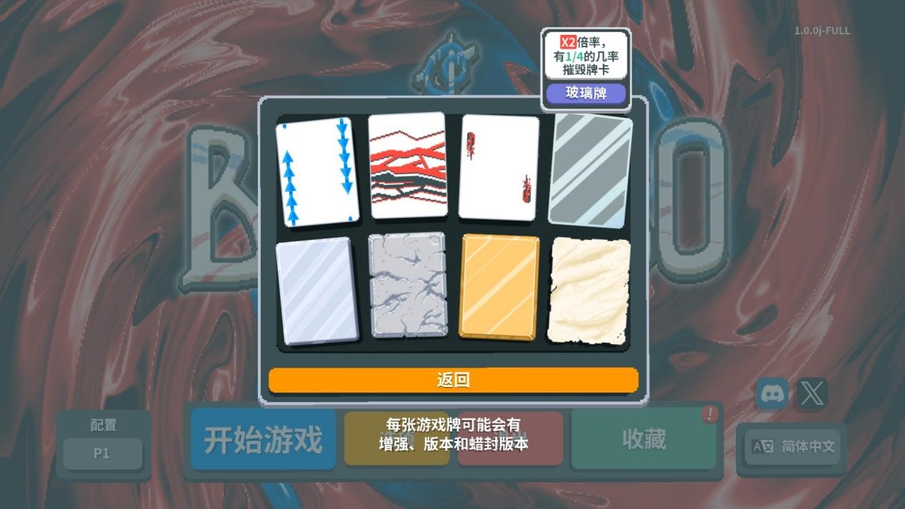 《Balatro》评测:万宁德扑