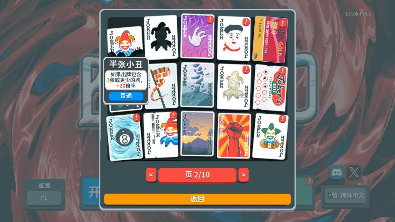 《Balatro》评测:万宁德扑