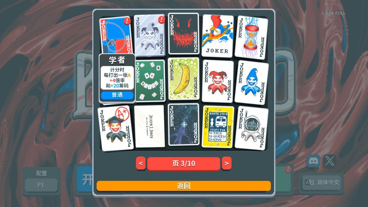 《Balatro》评测:万宁德扑