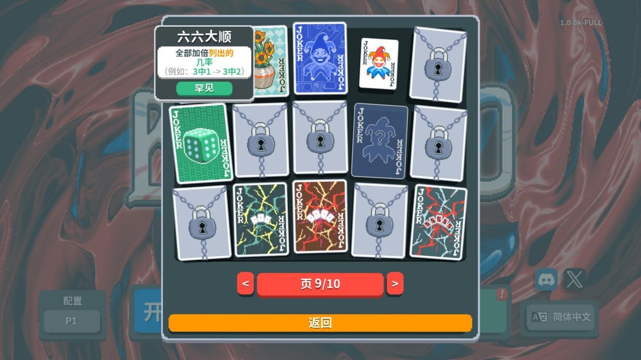 《Balatro》评测:万宁德扑