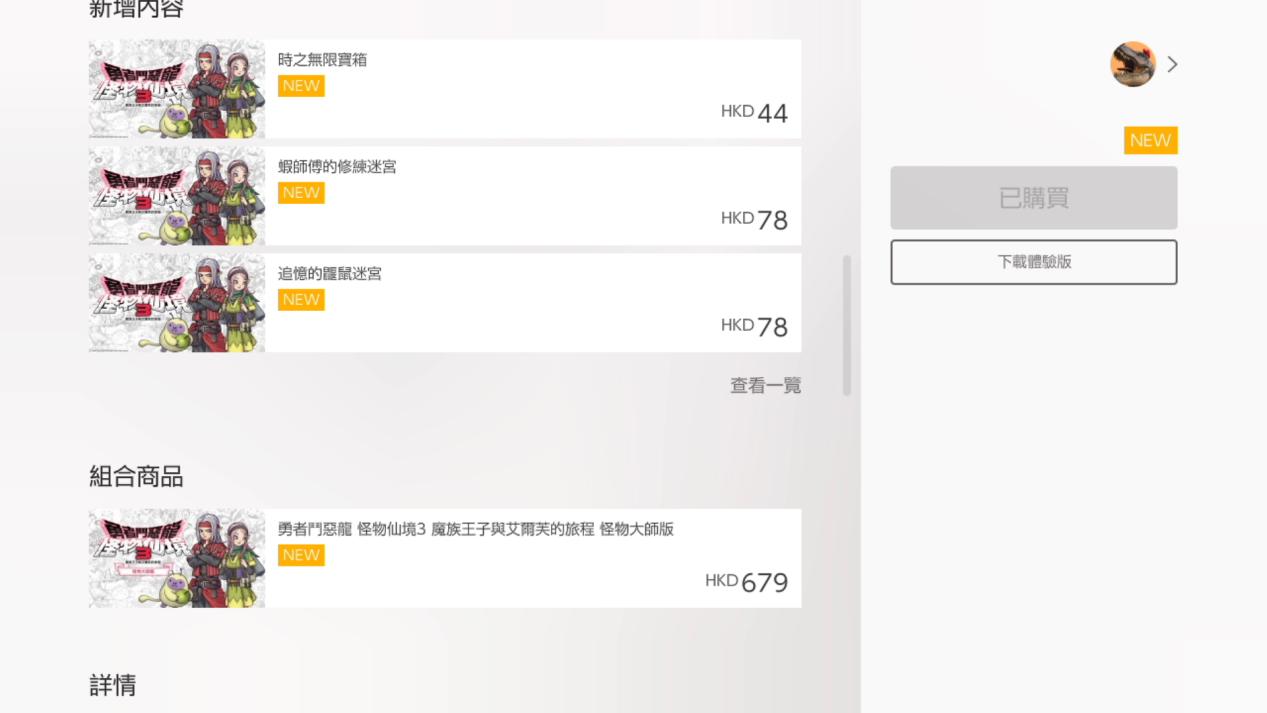 《勇者斗恶龙 怪物仙境3》评测：都是为了奶粉钱