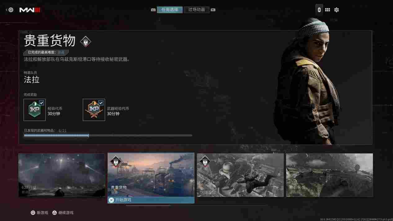 《使命召唤®:现代战争® III 2023》战役模式评测:真正的高手