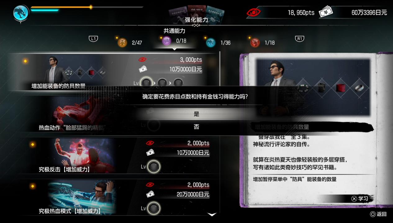 《人中之龙7外传:无名之龙》评测:龙的走马灯