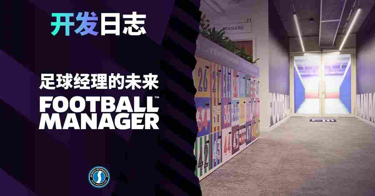 《足球经理2024》评测:纪念碑与墓志铭