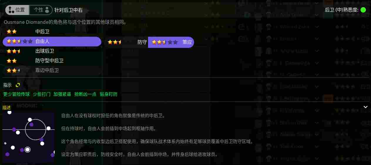 《足球经理2024》评测:纪念碑与墓志铭