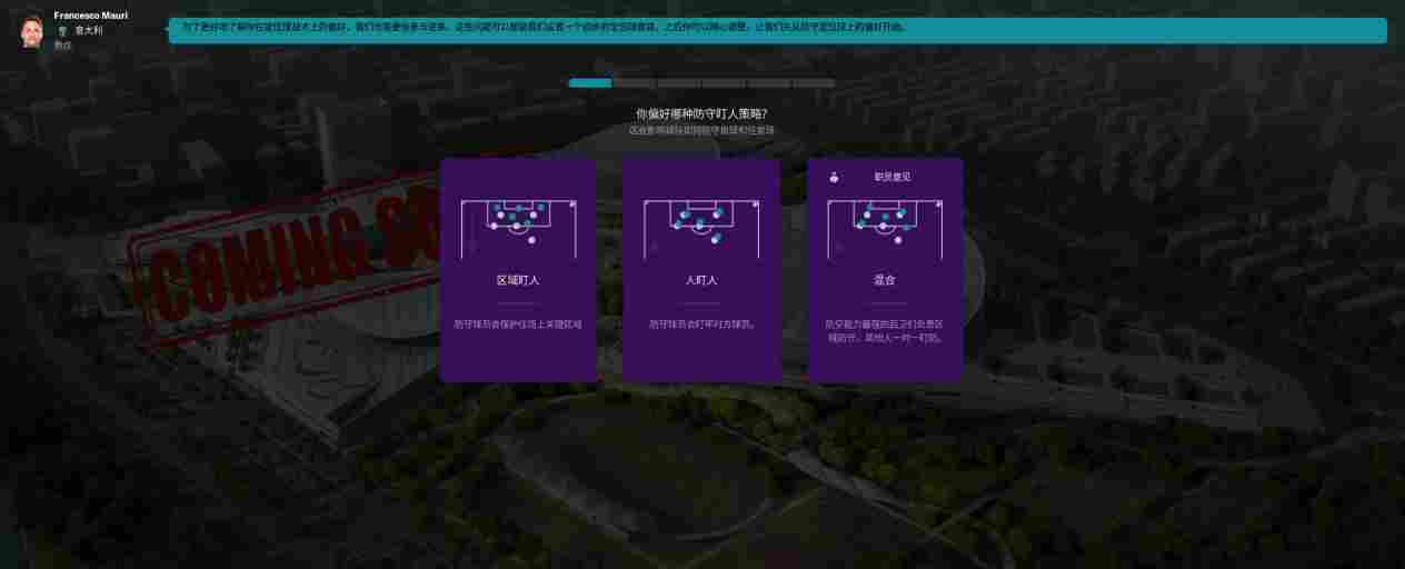 《足球经理2024》评测:纪念碑与墓志铭