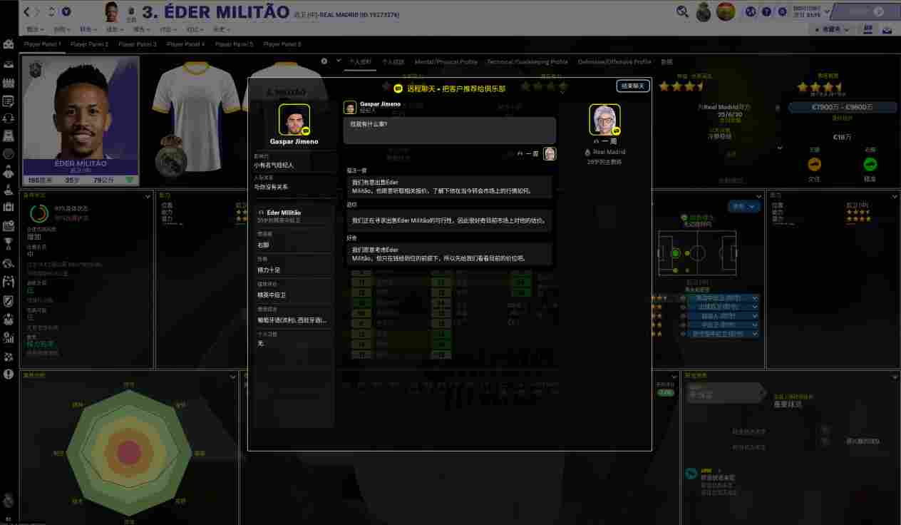 《足球经理2024》评测:纪念碑与墓志铭