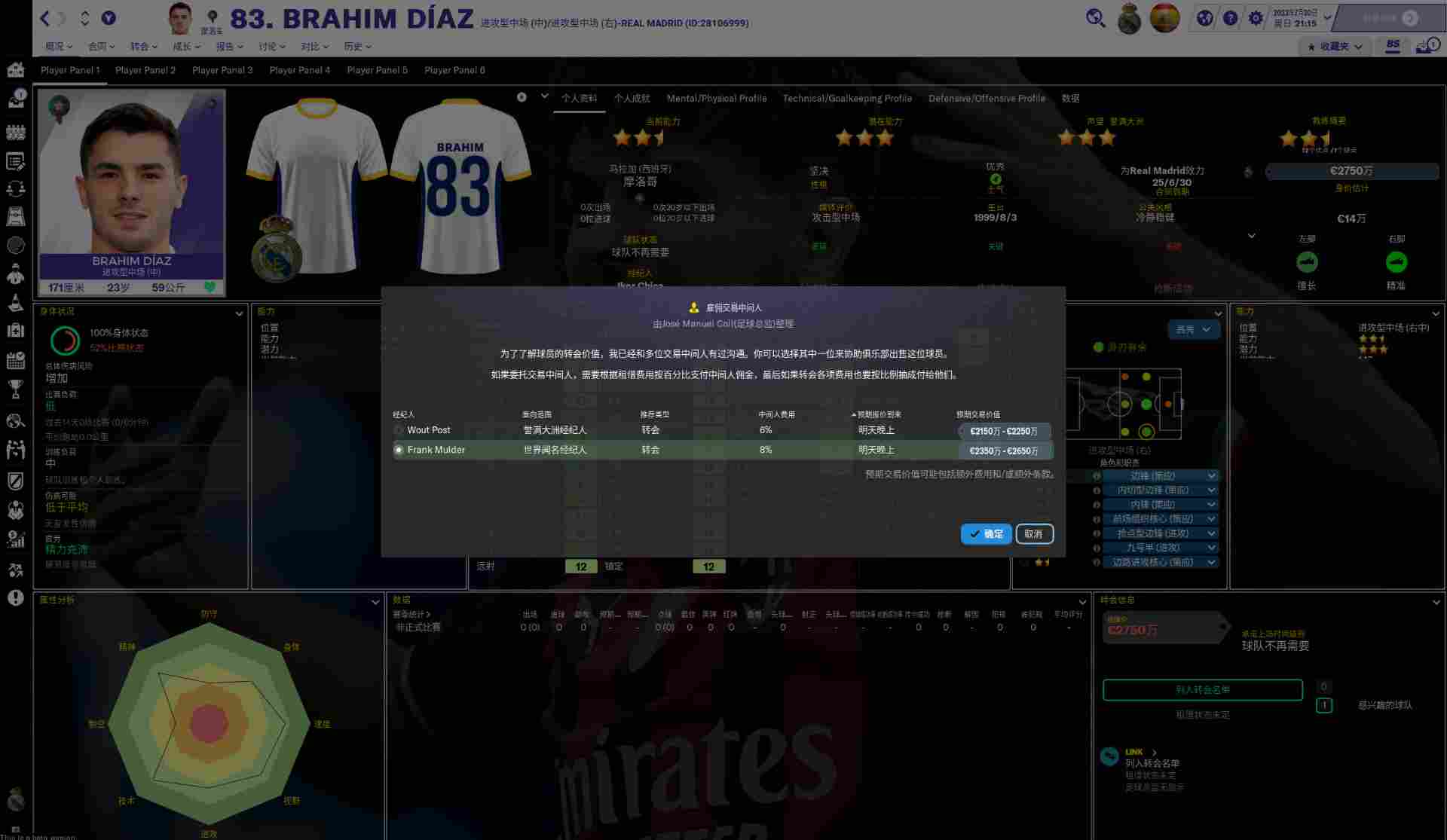 《足球经理2024》评测:纪念碑与墓志铭