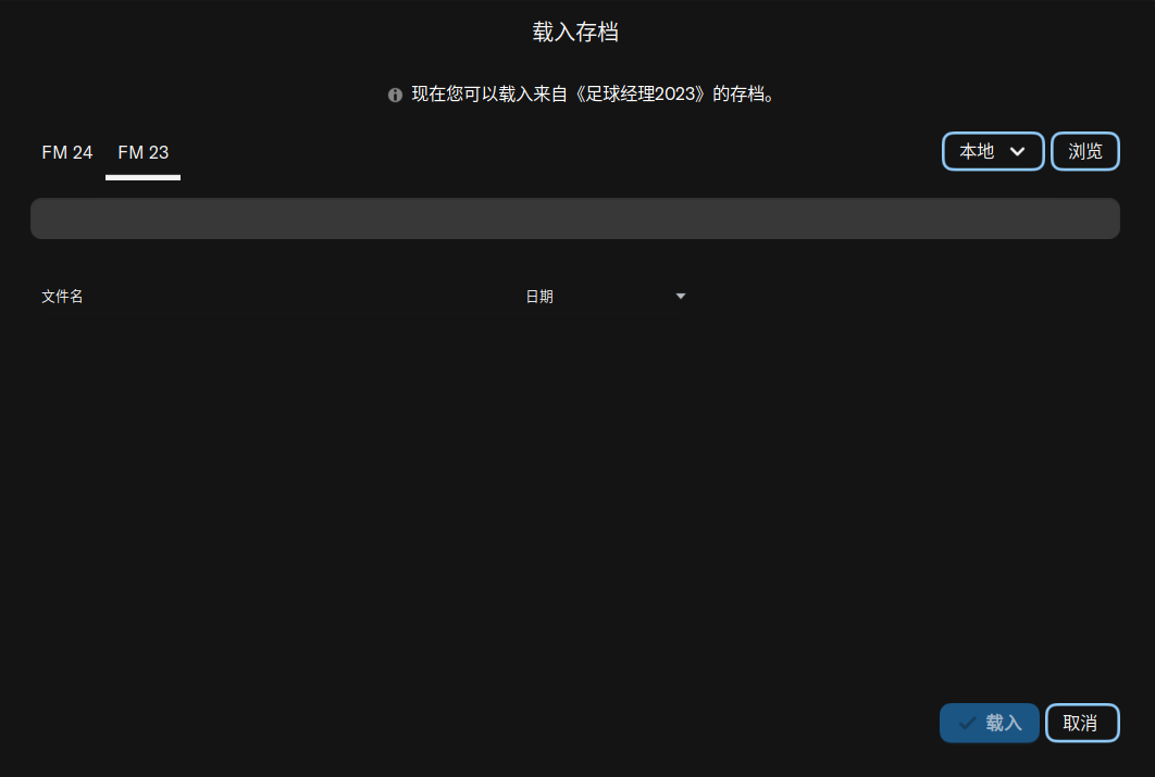 《足球经理2024》评测:纪念碑与墓志铭