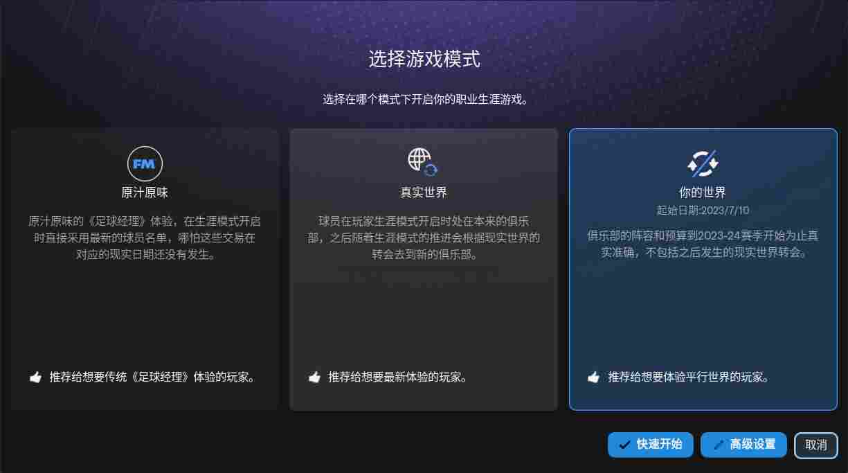 《足球经理2024》评测:纪念碑与墓志铭