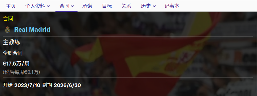 《足球经理2024》评测:纪念碑与墓志铭