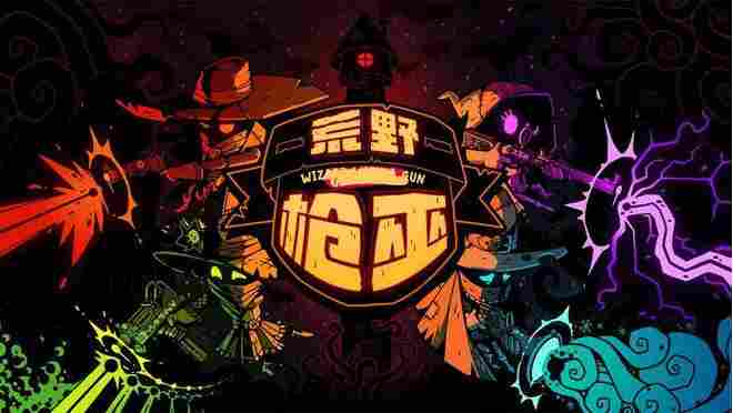 《荒野枪巫》评测:传奇木棒与变异小龙虾