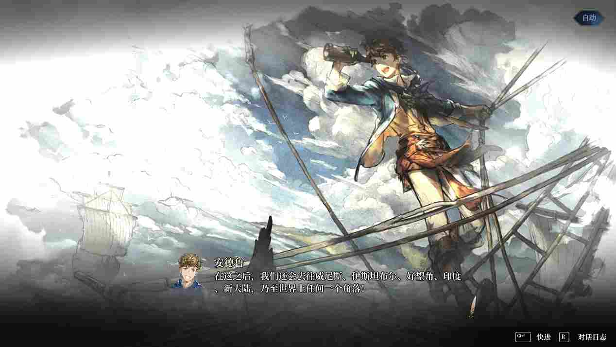 《风帆纪元》评测:驶向水平线的彼方