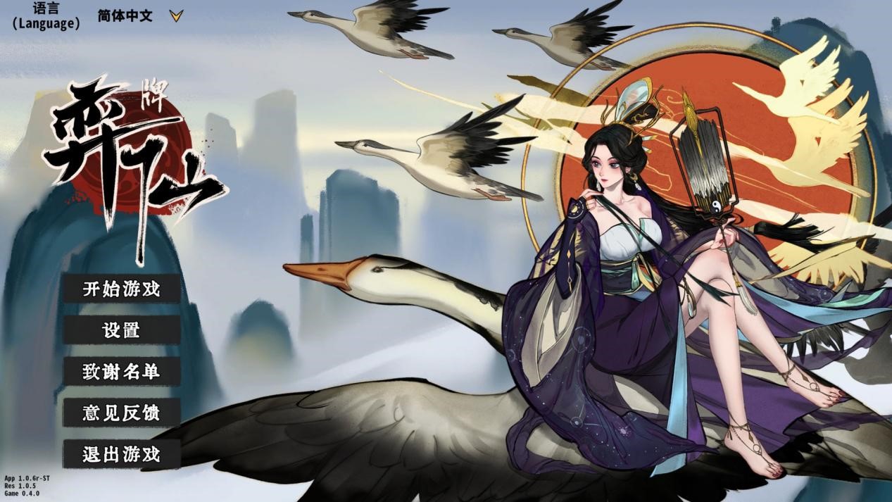 《弈仙牌》抢先评测：仙侠风打牌，却玩出了自走棋的味道