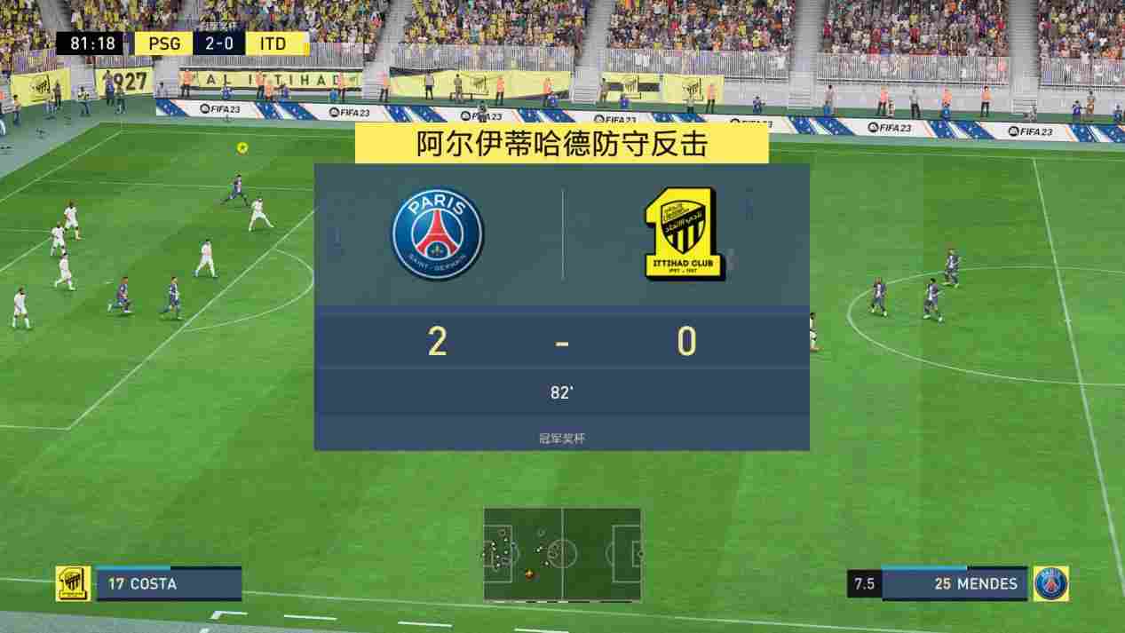 《FIFA 23》评测:改名前来一次大刀阔斧的改革