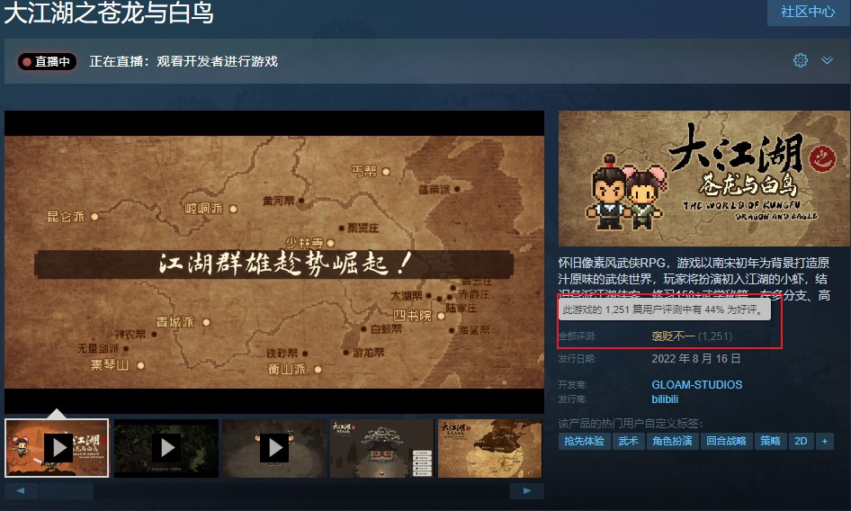 《大江湖之苍龙与白鸟》抢先评测:传统风味的野生山核桃