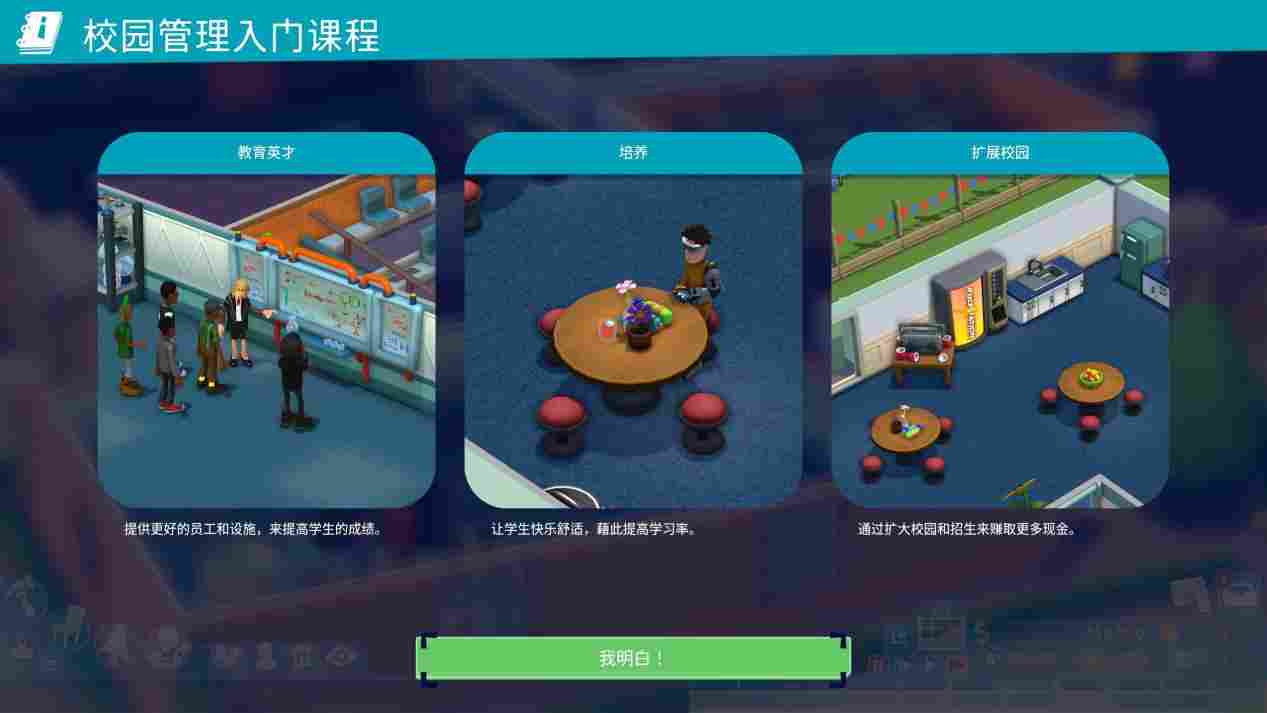 《双点校园》评测：请学生不要给学校制造麻烦