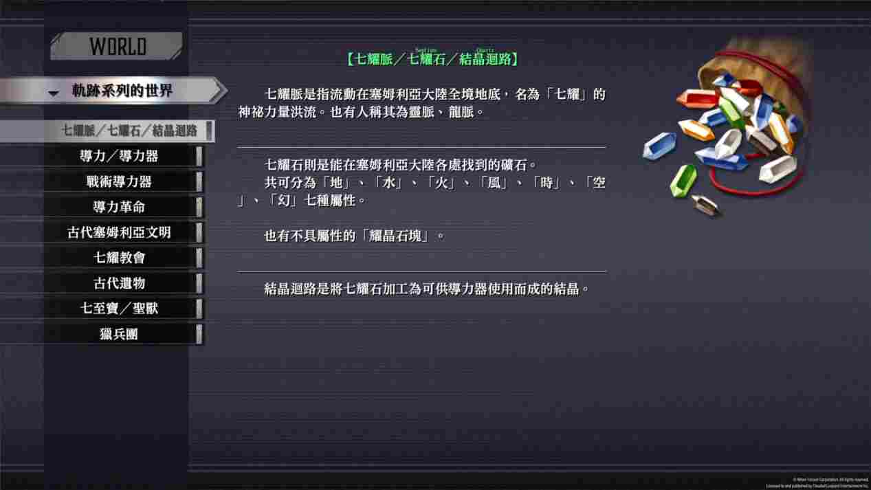 《英雄传说：黎之轨迹》PS5版评测：更加人性化