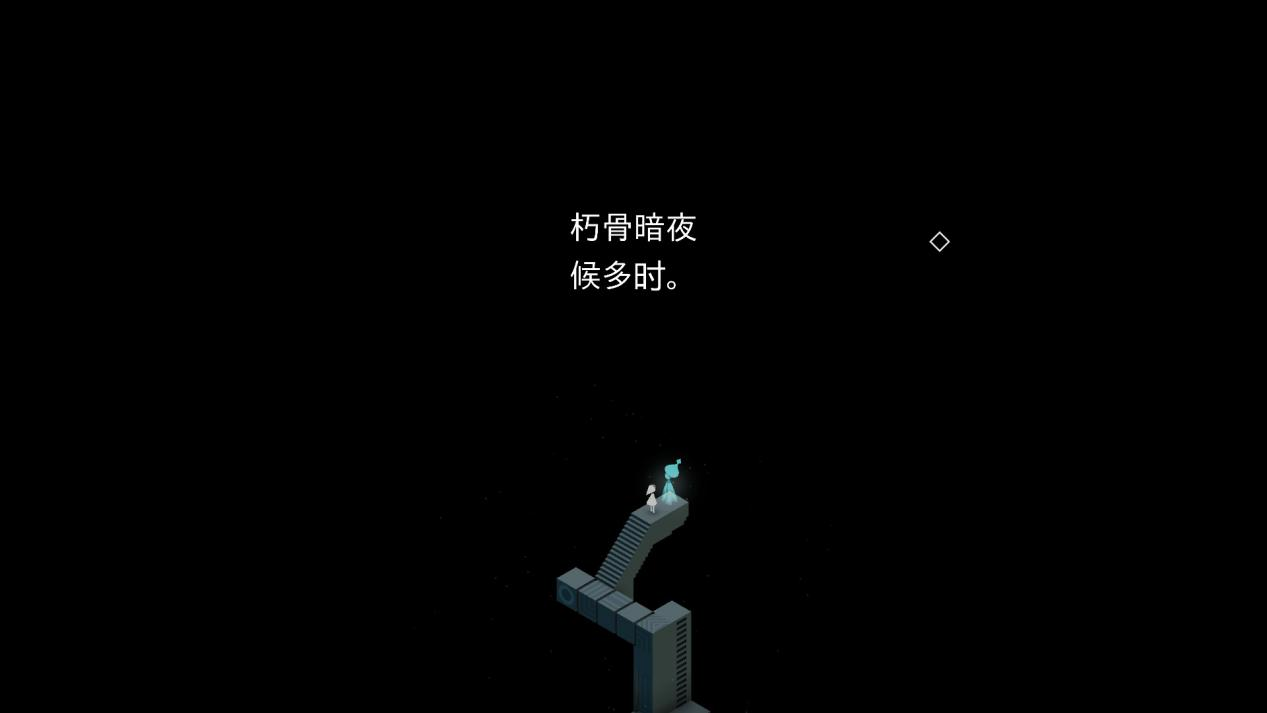 《纪念碑谷·全景合集》评测:令人怀念的极简艺术