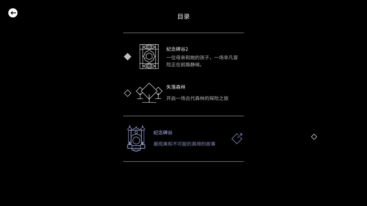 《纪念碑谷·全景合集》评测:令人怀念的极简艺术