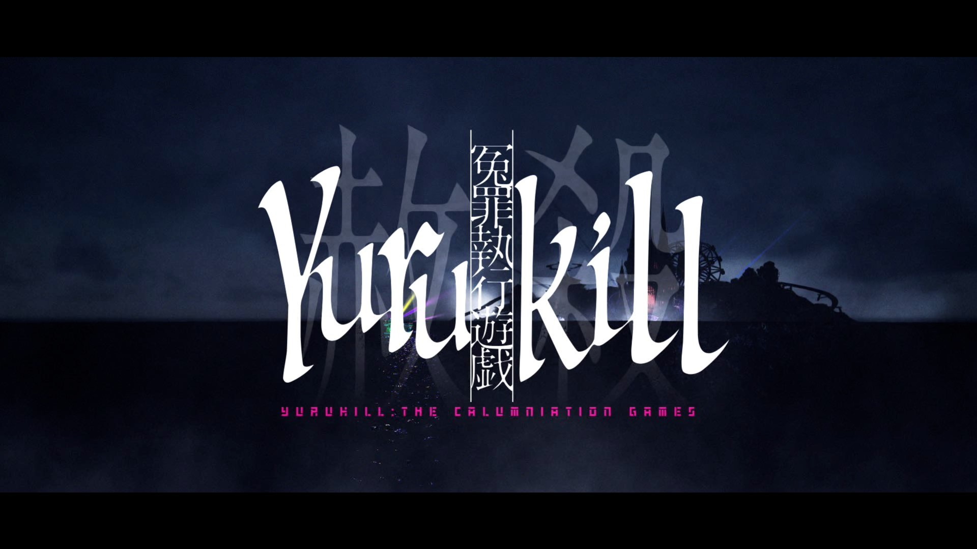 《冤罪执行游戏Yurukill》评测：推理难度很亲子
