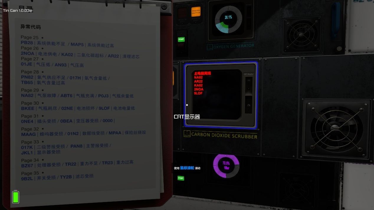 《罐舱逃生手册》评测:我,罐头,宇宙