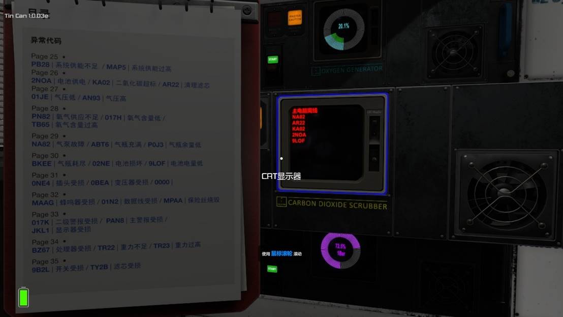 《罐舱逃生手册》评测:我,罐头,宇宙