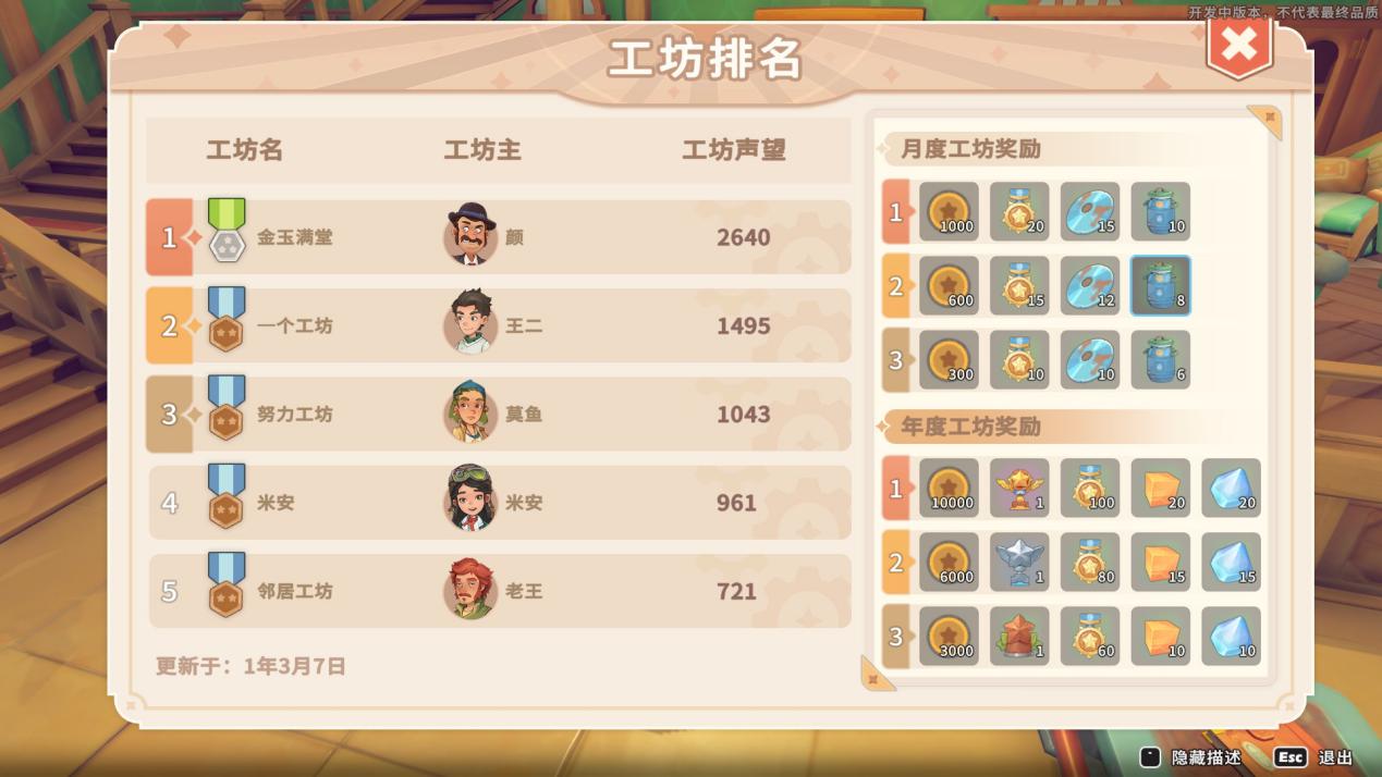 《沙石镇时光》抢先评测:您有新的信件,请注意查收