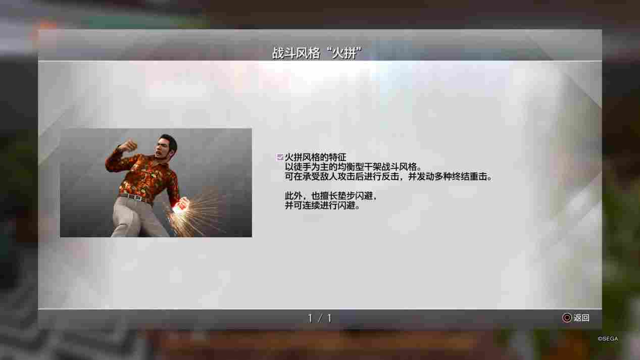 《审判之逝:湮灭的记忆》海藤正治事件簿评测:人赠外号小桐生