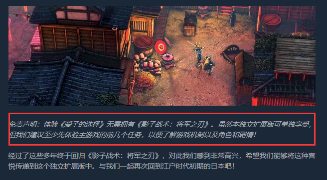 《影子战术:将军之刃—爱子的选择》评测:从上火到上头