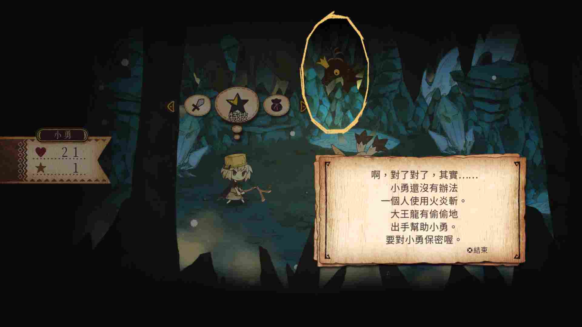 《邪恶国王与出色勇者》评测:我们既是勇者,也是恶龙