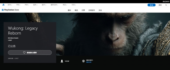毫无作为？PS商店山寨版《黑神话 悟空》竟还没下架!