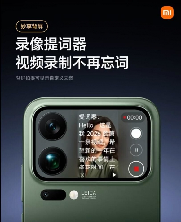 小米17 Pro背屏新功能上线：录制视频不怕忘词了！