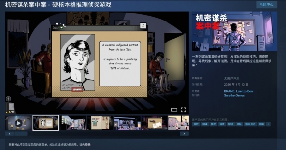 首发特惠46元！《机密谋杀案中案》将于1月13日发售